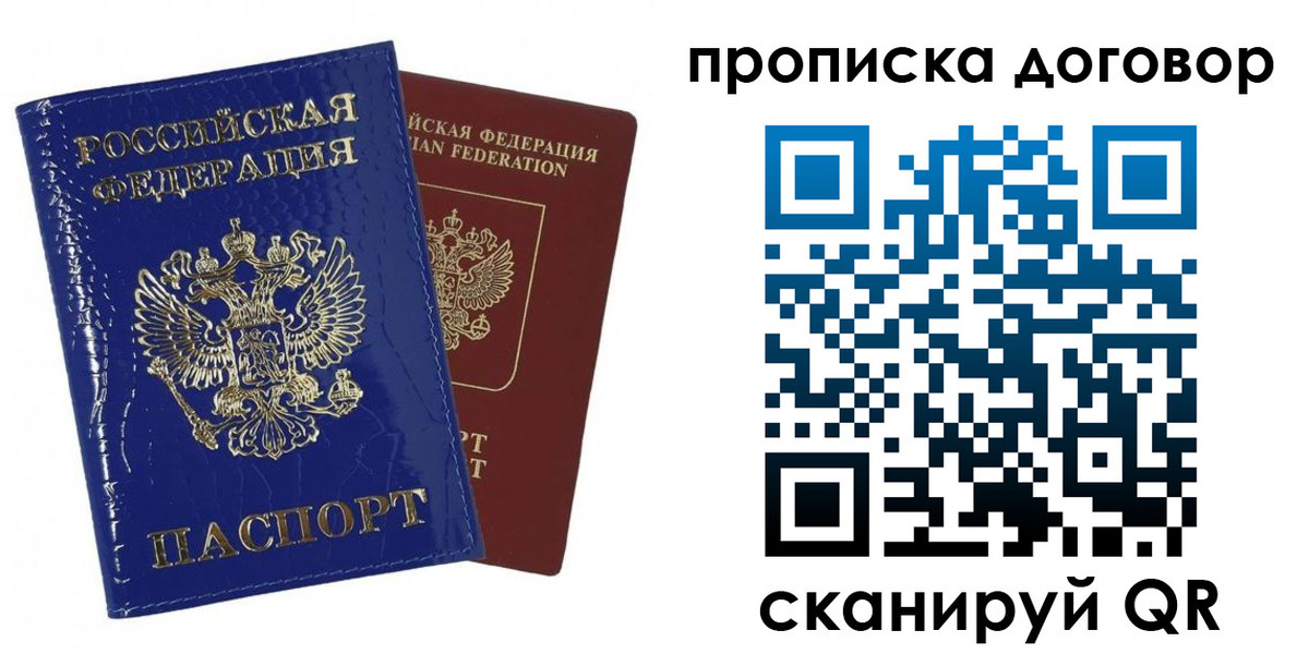прописка в Железноводске