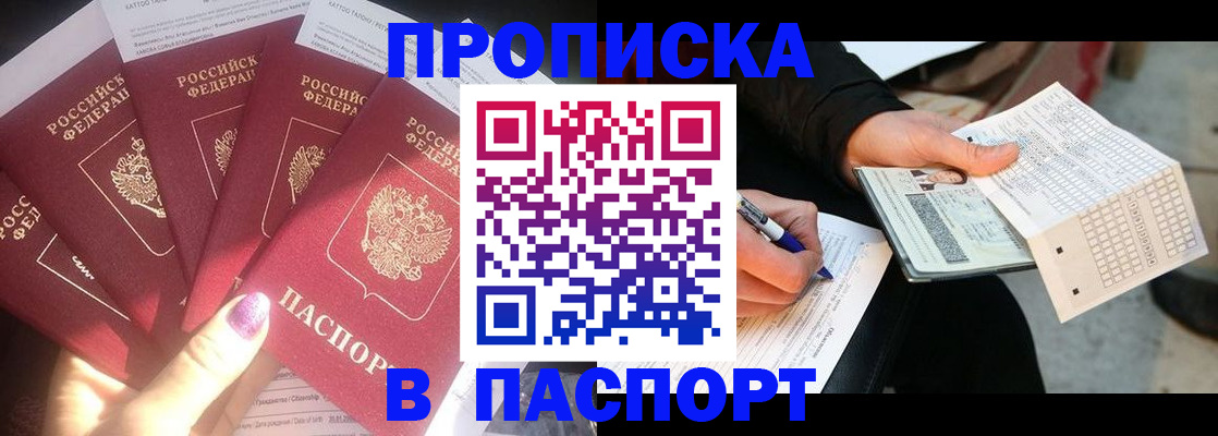 прописка для кредита в Железноводске
