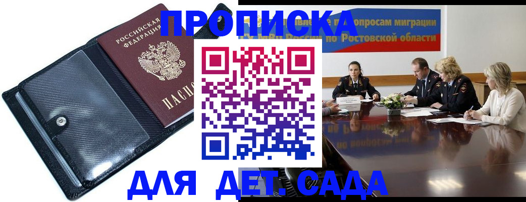 прописка в Железноводске