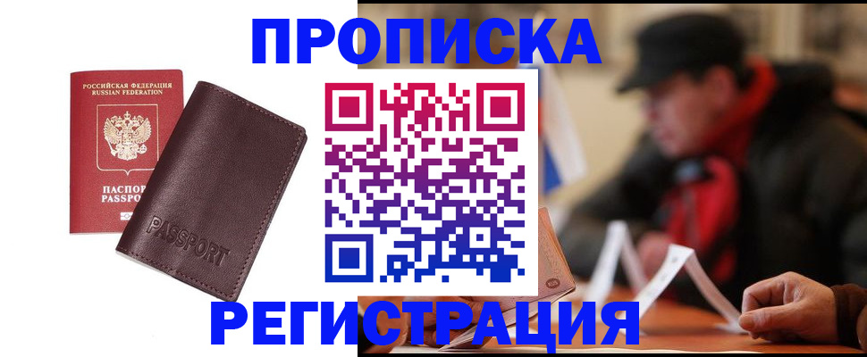 прописка для работы в Железноводске