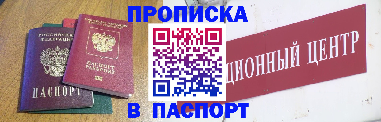 временная прописка в Железноводске